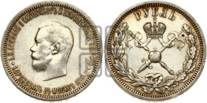 1 рубль 1896 года (АГ). В память коронации Императора Николая II.