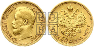 7 рублей 50 копеек 1897 года (АГ)