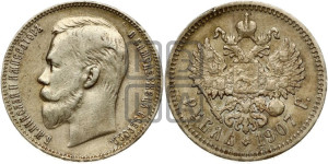 1 рубль 1907 года (ЭБ)