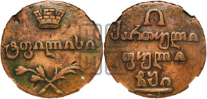 Полубисти 1810 года