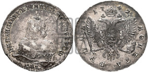 1 рубль 1742 года СПБ (СПБ под портретом)