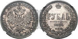 1 рубль 1884 года СПБ/АГ (орел 1859 года СПБ/АГ)