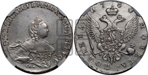 Полтина 1760 года СПБ/ЯI (СПБ, портрет работы Скотта)