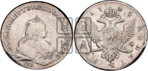 1 рубль 1745 года СПБ (СПБ под портретом)