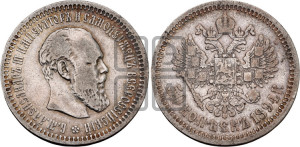 50 копеек 1894 года (АГ)
