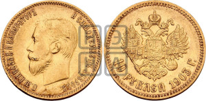 10 рублей 1903 года (АР) (“Червонец”)