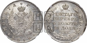 1 рубль 1818 года СПБ/ПС (орел 1819 года СПБ/ПС, корона больше, обод уже; скипетр длиннее, хвост длиннее, вытянутый)