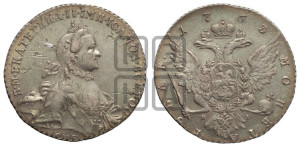 1 рубль 1763 года СПБ / ЯI (с шарфом на шее)