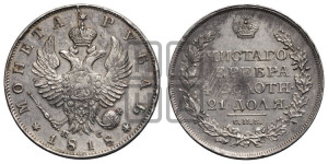 1 рубль 1818 года СПБ/ПС (орел 1819 года СПБ/ПС, корона больше, обод уже; скипетр длиннее, хвост длиннее, вытянутый)