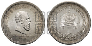 1 рубль 1883 года ЛШ (В память коронации императора Александра III)
