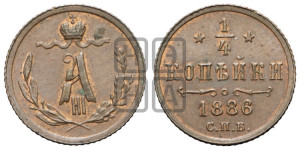 1/4 копейки 1886 года СПБ