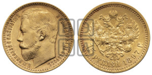15 рублей 1897 года (АГ)
