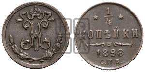 1/4 копейки 1898 года СПБ