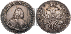 1 рубль 1742 года СПБ (СПБ под портретом)