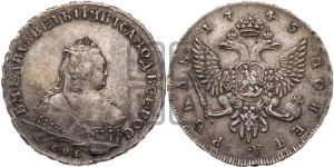 1 рубль 1745 года СПБ (СПБ под портретом)