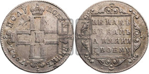Полуполтинник 1799 года СМ/МБ