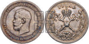 1 рубль 1896 года (АГ). В память коронации Императора Николая II.