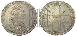1 рубль 1723 года (портрет в античных доспехах, ”матрос”, без инициалов медальера)