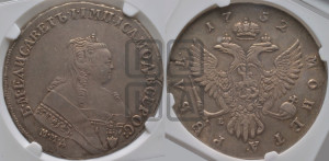 1 рубль 1752 года ММД / Е (ММД под портретом, шея короче, орденская лента шире)