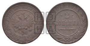 2 копейки 1915 года