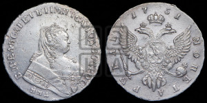 1 рубль 1751 года ММД (ММД под портретом, шея короче, орденская лента шире)
