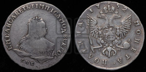 Полтина 1752 года СПБ/IM (СПБ, погрудный портрет)