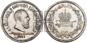 1 рубль 1883 года ЛШ (В память коронации императора Александра III)