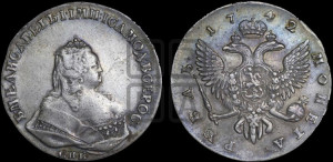 1 рубль 1742 года СПБ (СПБ под портретом)