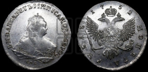 1 рубль 1752 года СПБ / Я I (СПБ под портретом)