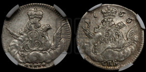 5 копеек 1755 года СПБ (кружок большого формата)