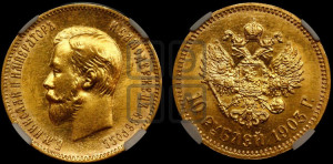 10 рублей 1903 года (АР) (“Червонец”)