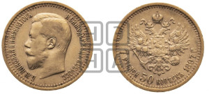 7 рублей 50 копеек 1897 года (АГ)