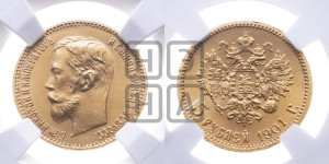 5 рублей 1901 года (ФЗ)