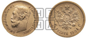 5 рублей 1901 года (ФЗ)