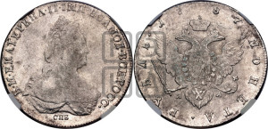 1 рубль 1787 года СПБ/ЯА (новый тип)