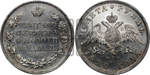 1 рубль 1829 года СПБ/НГ (Орел с опущенными крыльями)