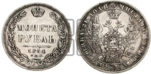 1 рубль 1854 года СПБ/НI (Орел 1851 года СПБ/НI, в крыле над державой 3 пера вниз, Св.Георгий без плаща)