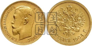 5 рублей 1904 года (АР)