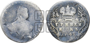 Гривенник 1749 года
