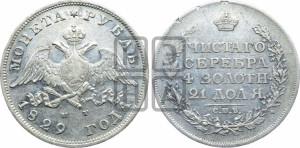 1 рубль 1829 года СПБ/НГ (Орел с опущенными крыльями)