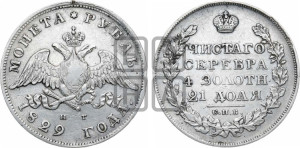 1 рубль 1829 года СПБ/НГ (Орел с опущенными крыльями)