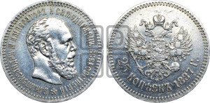 25 копеек 1887 года (АГ) (с портретом Александра III)