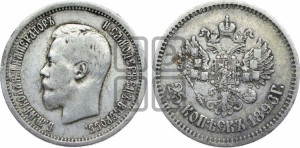 25 копеек 1896 года