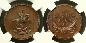 Денга 1761 года. Новодел.