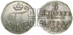 5 копеек 1798 года СМ/МБ