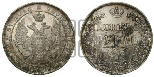 1 рубль 1832 года СПБ/НГ (Орел 1832 года СПБ/НГ, в крыле над державой 5 перьев вниз, хвост прямой из 9 перьев, центральное перо выступает)