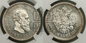 50 копеек 1893 года (АГ)