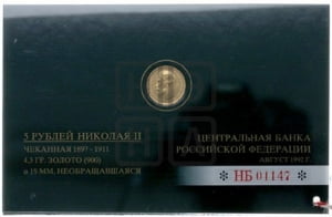 5 рублей 1904 года (АР)