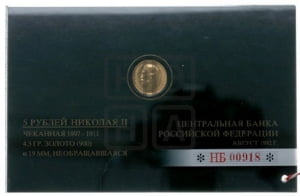 5 рублей 1904 года (АР)
