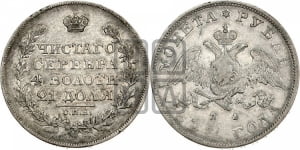 1 рубль 1827 года СПБ/НГ (Орел с опущенными крыльями)